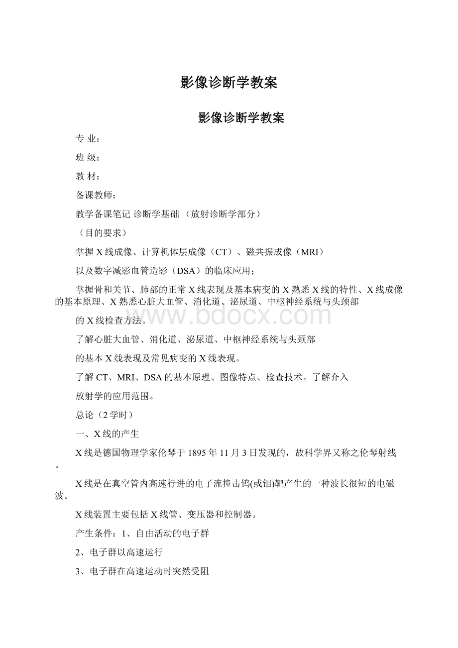 影像诊断学教案.docx_第1页