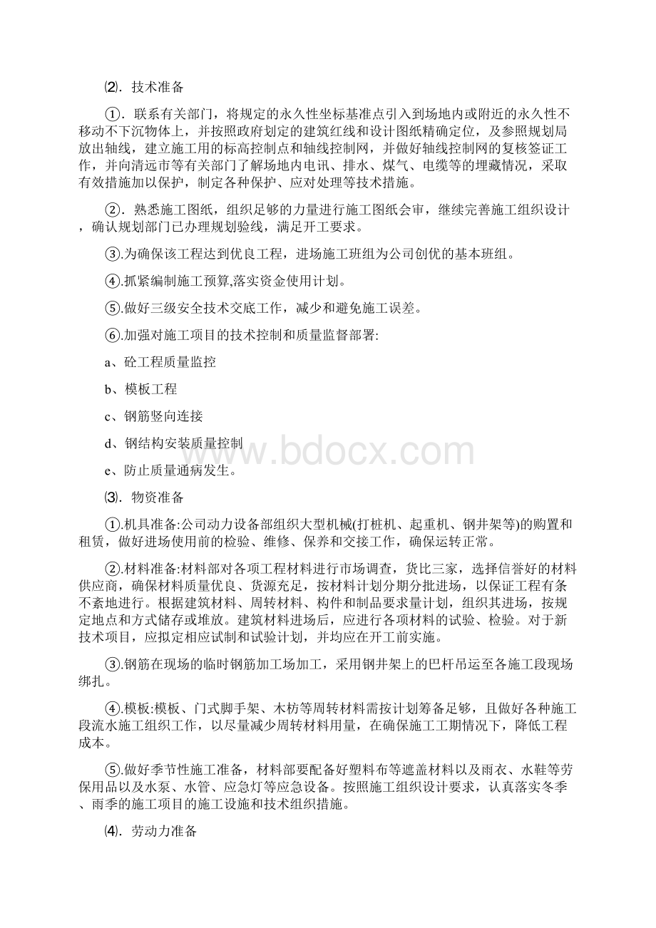 某商业区总承包施工组织设计施工方案.docx_第3页