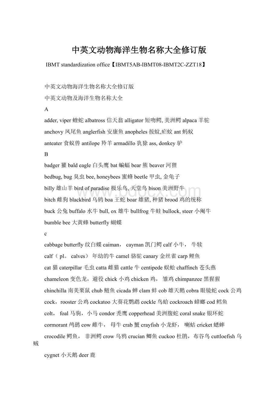 中英文动物海洋生物名称大全修订版.docx