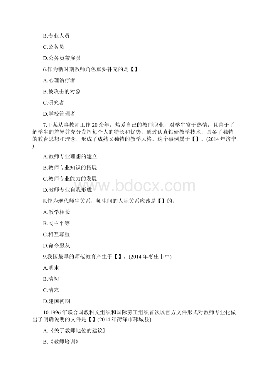 第4章 教师与学生.docx_第2页