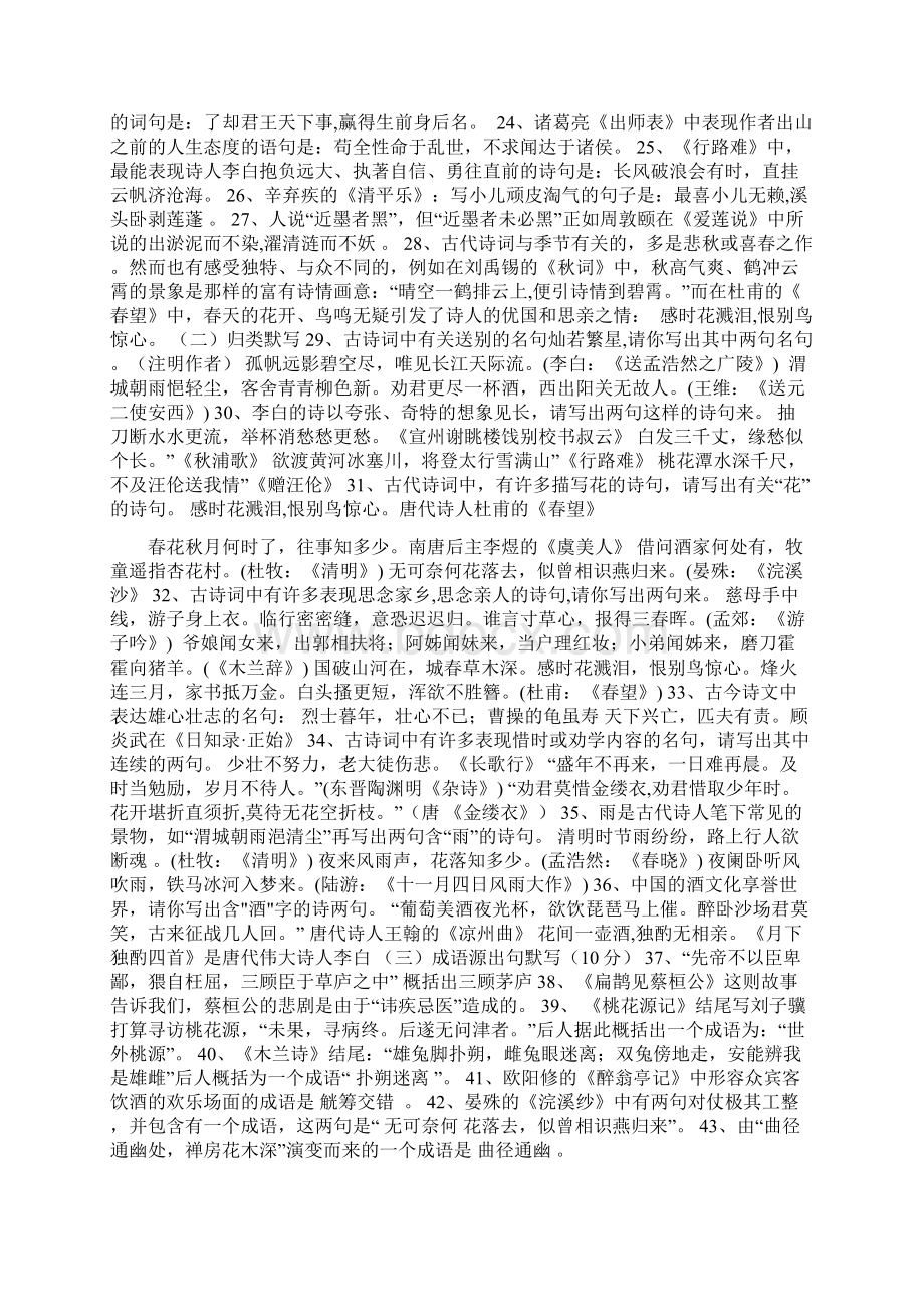 初中语文古文古诗词知识大全复习进程.docx_第2页