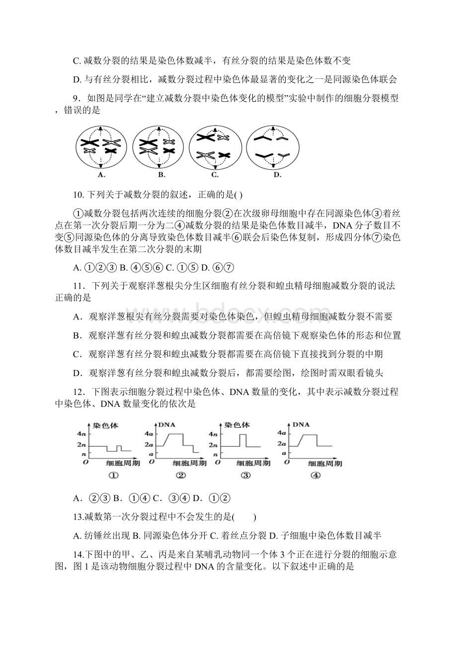 四川省内江市市中区天立学校学年高一下学期第二次月考生物试题 Word版含答案Word格式文档下载.docx_第3页