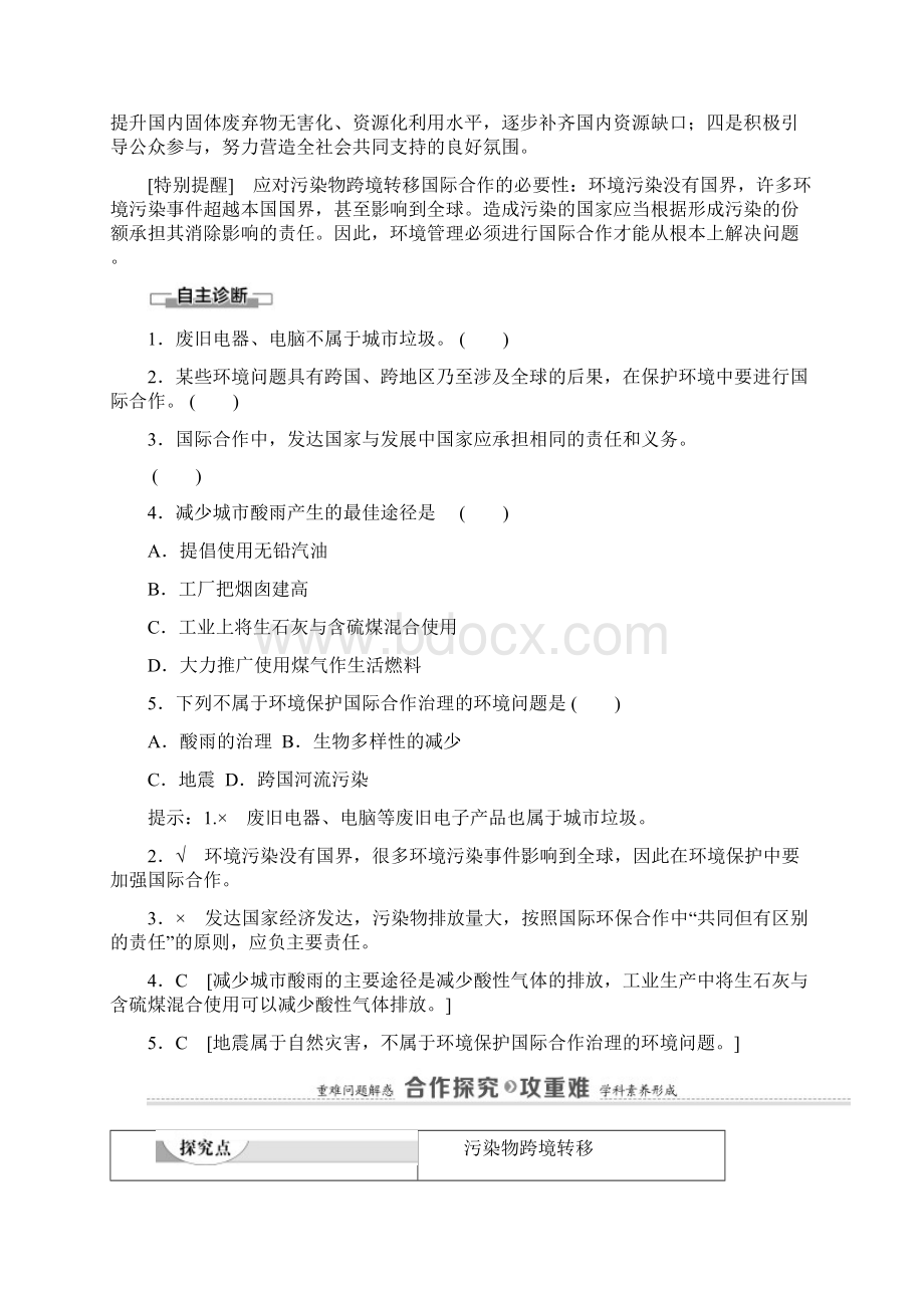 污染物跨境转移与环境安全doc.docx_第3页