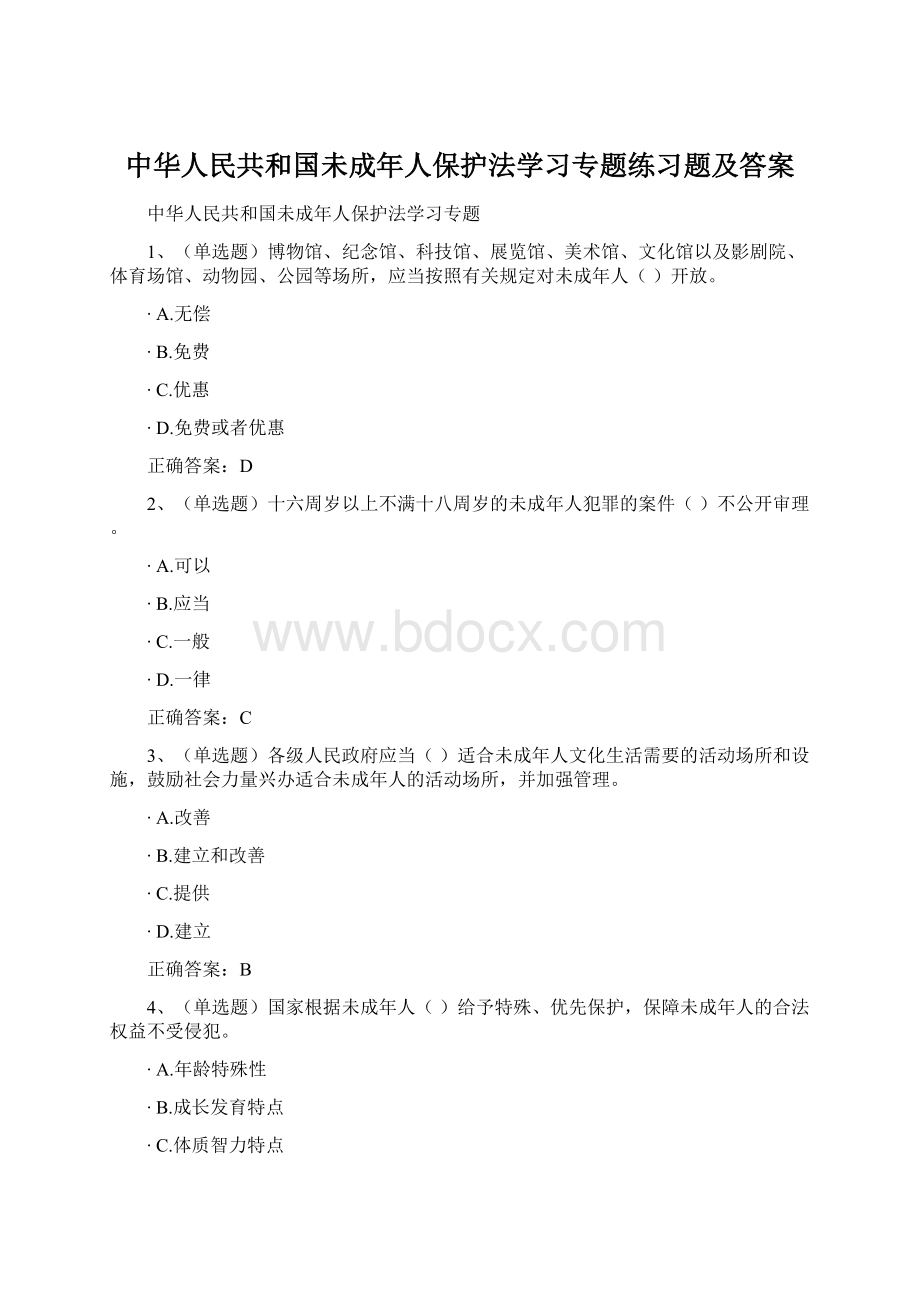 中华人民共和国未成年人保护法学习专题练习题及答案.docx