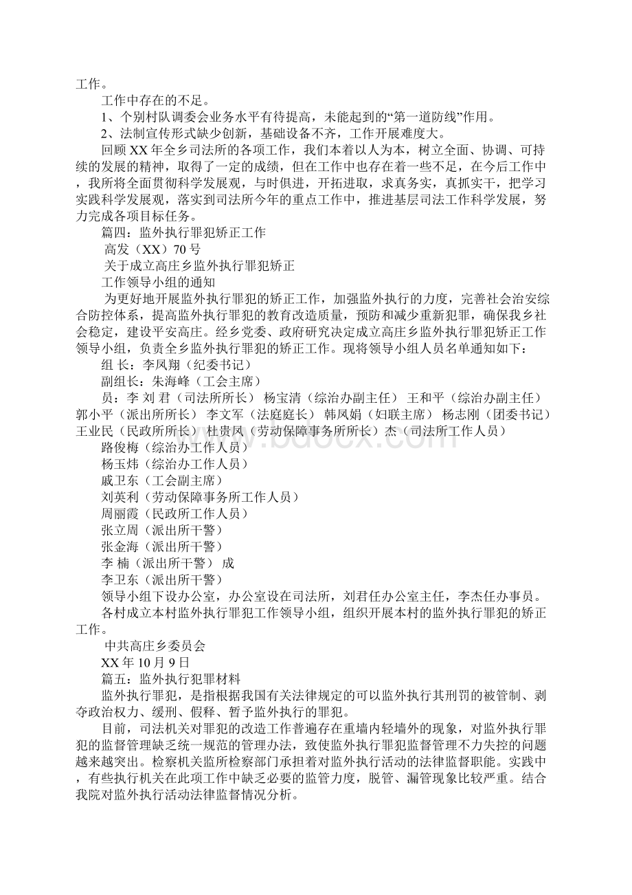 监外执行生活汇报总结Word文档下载推荐.docx_第3页