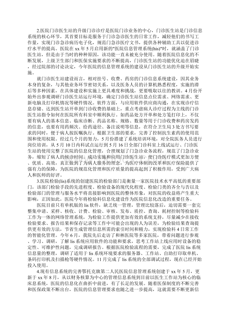 化工工作计划新版.docx_第2页