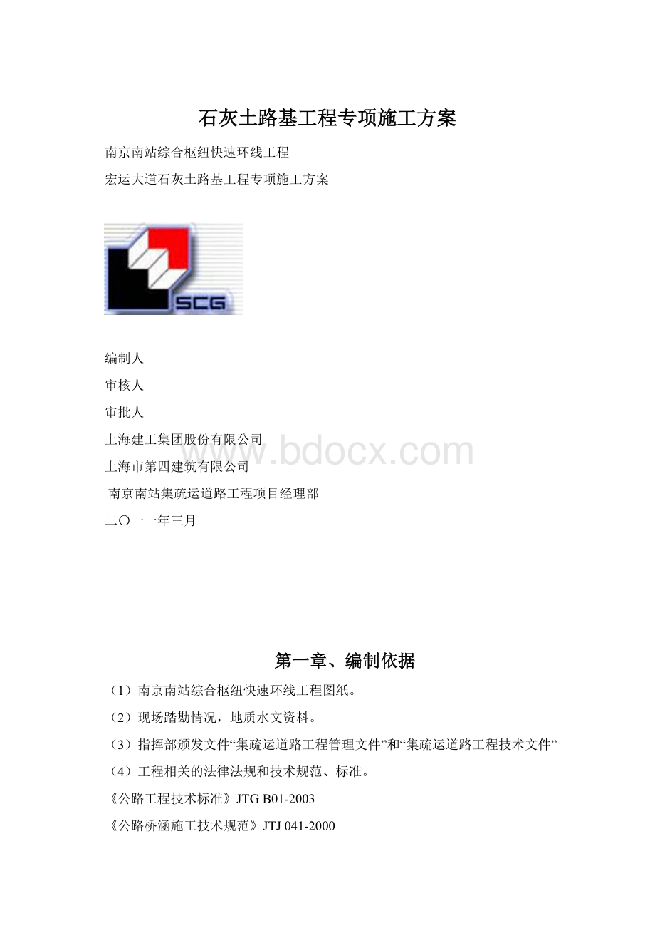 石灰土路基工程专项施工方案.docx