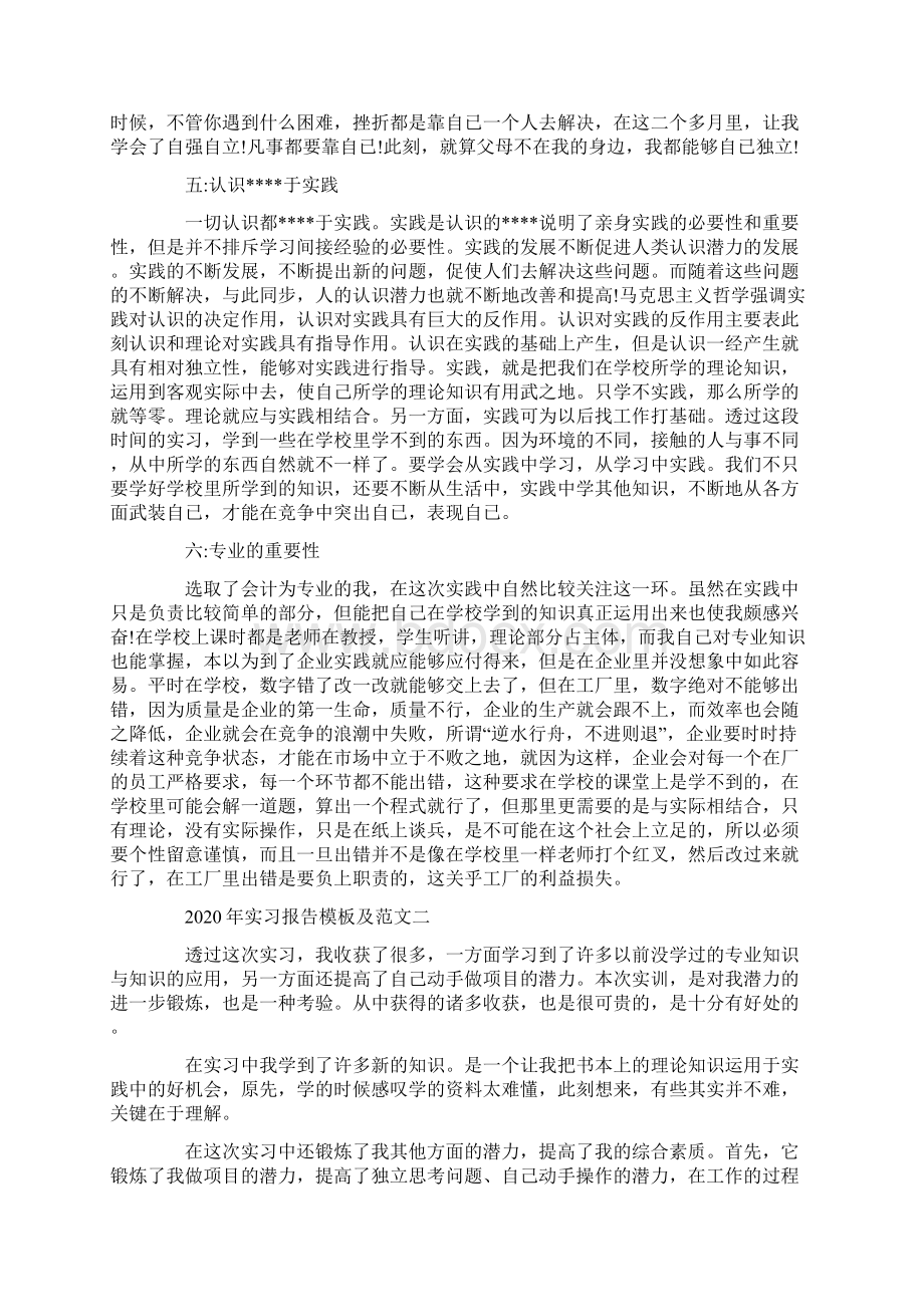 实习报告模板及范文四篇.docx_第2页