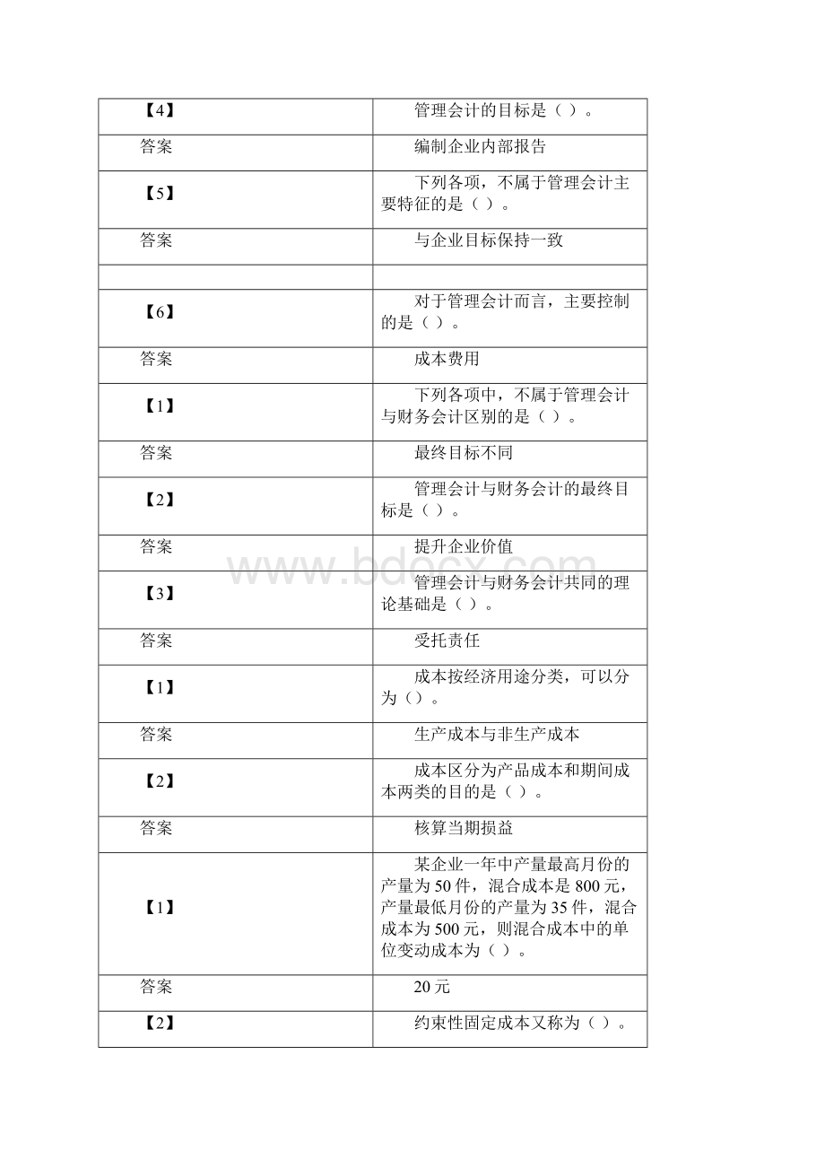 管理会计39147Word文档格式.docx_第2页