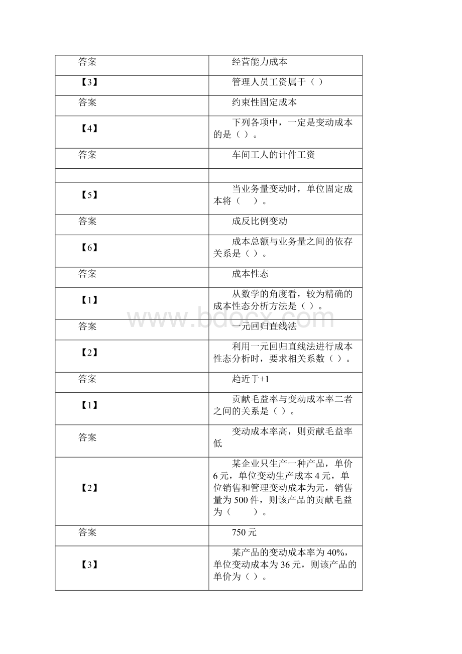 管理会计39147Word文档格式.docx_第3页