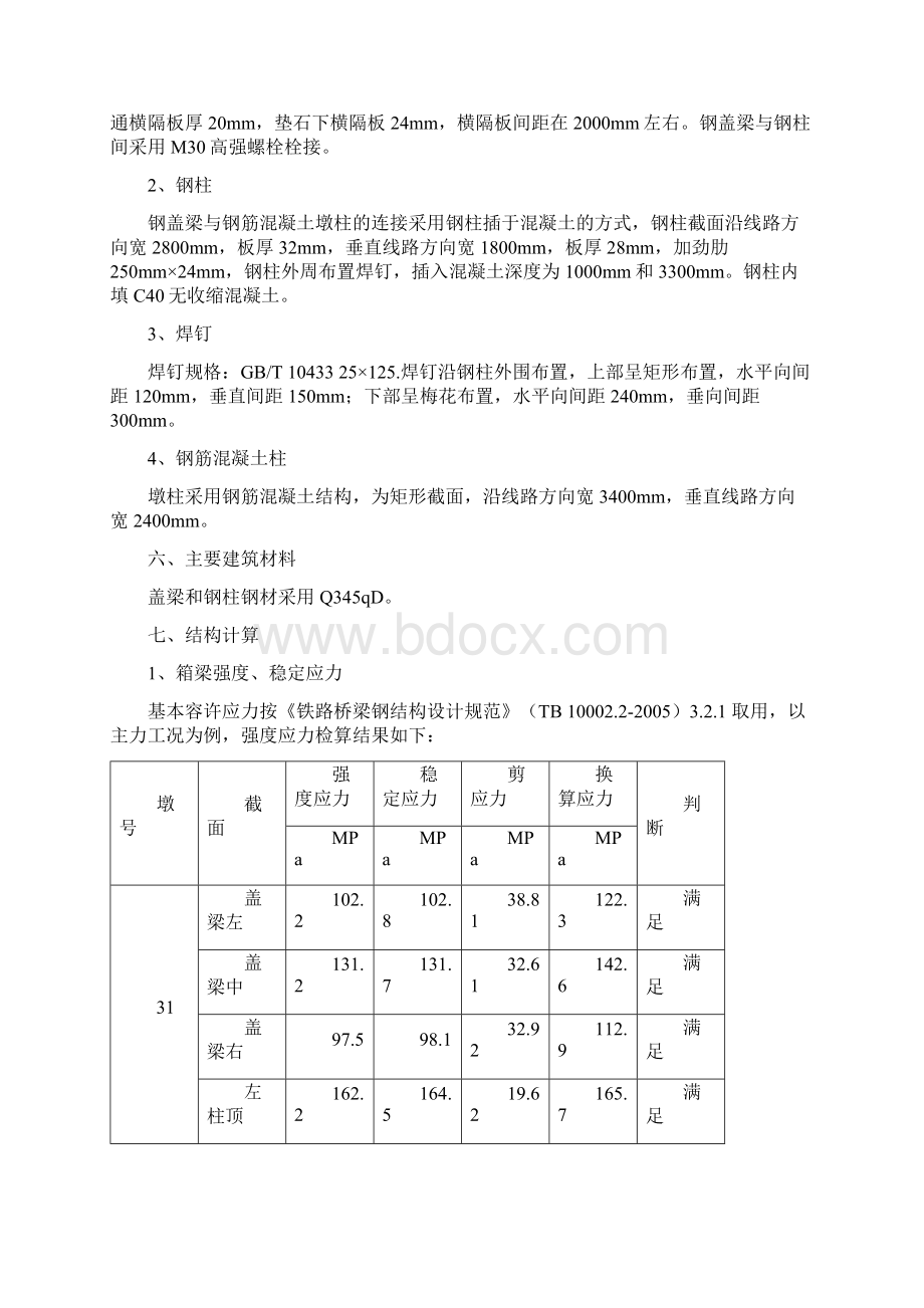 钢盖梁施工方案最终Word文档格式.docx_第2页