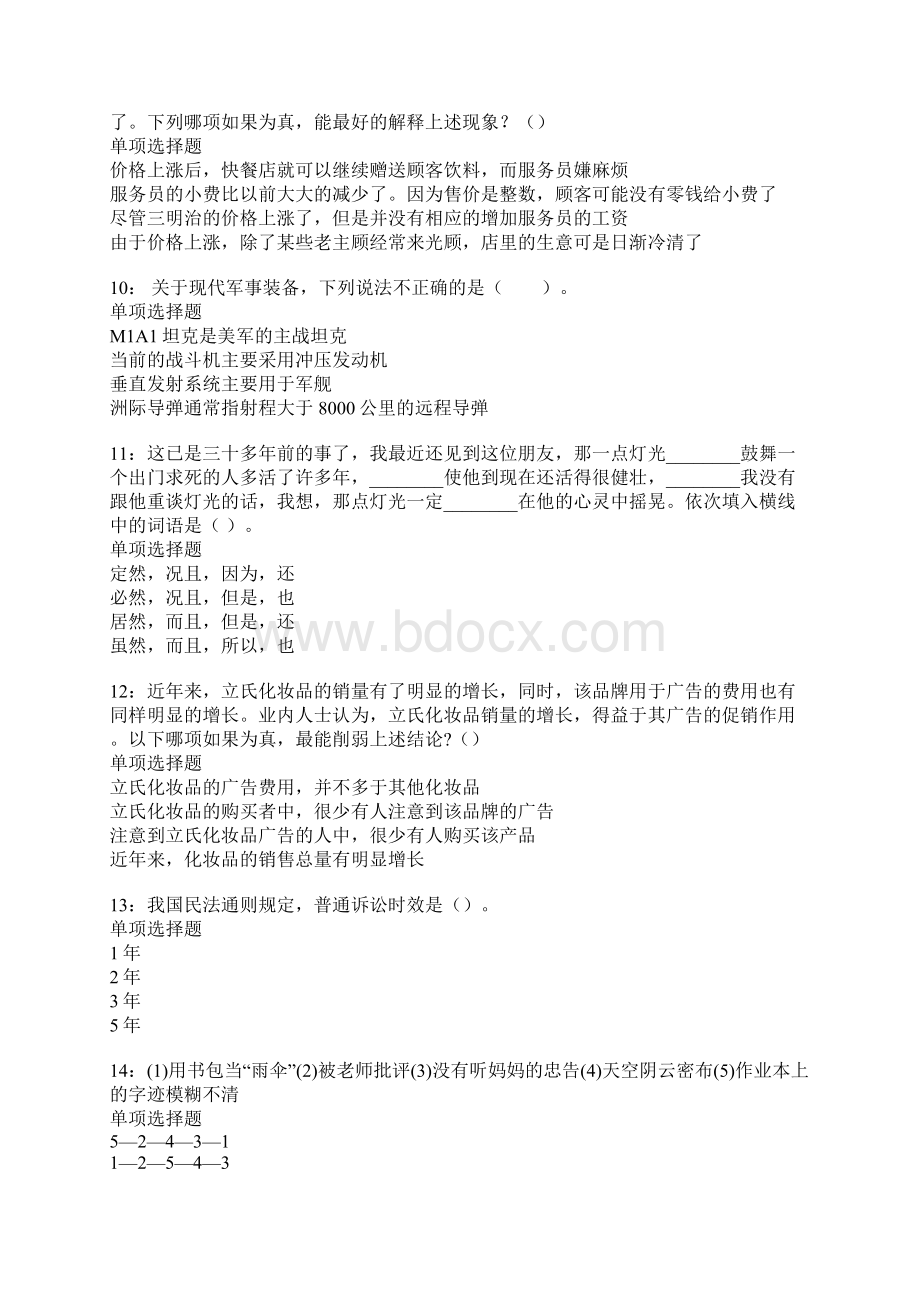 五原事业单位招聘考试真题及答案解析卷4.docx_第3页