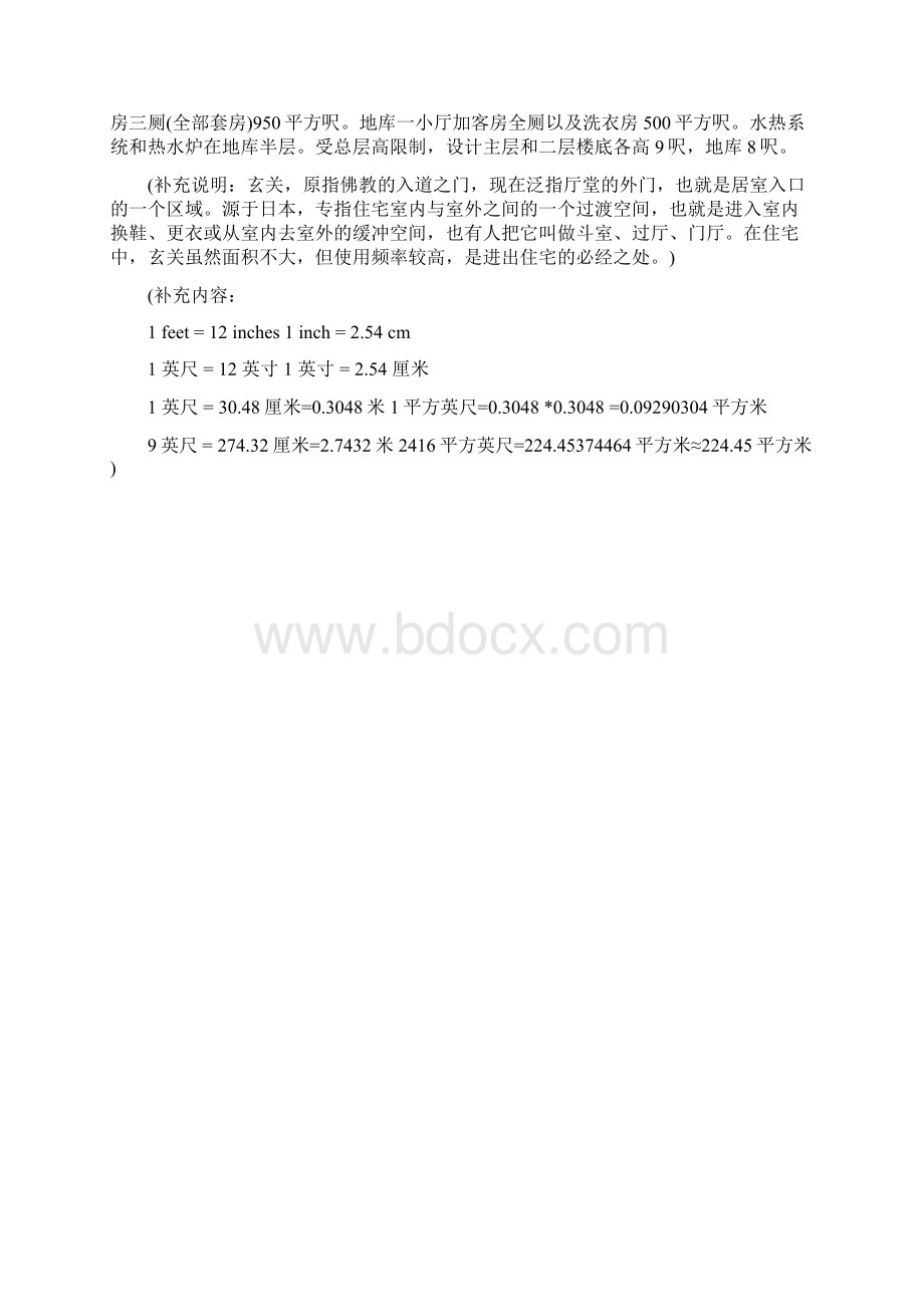 整理图解加拿大华人自建房屋全过程.docx_第3页