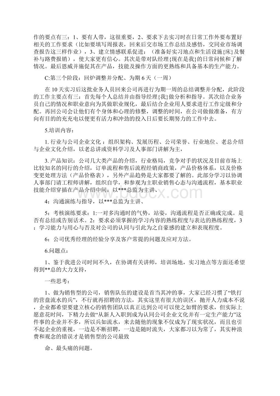 销售新进人员培训方案Word格式.docx_第2页