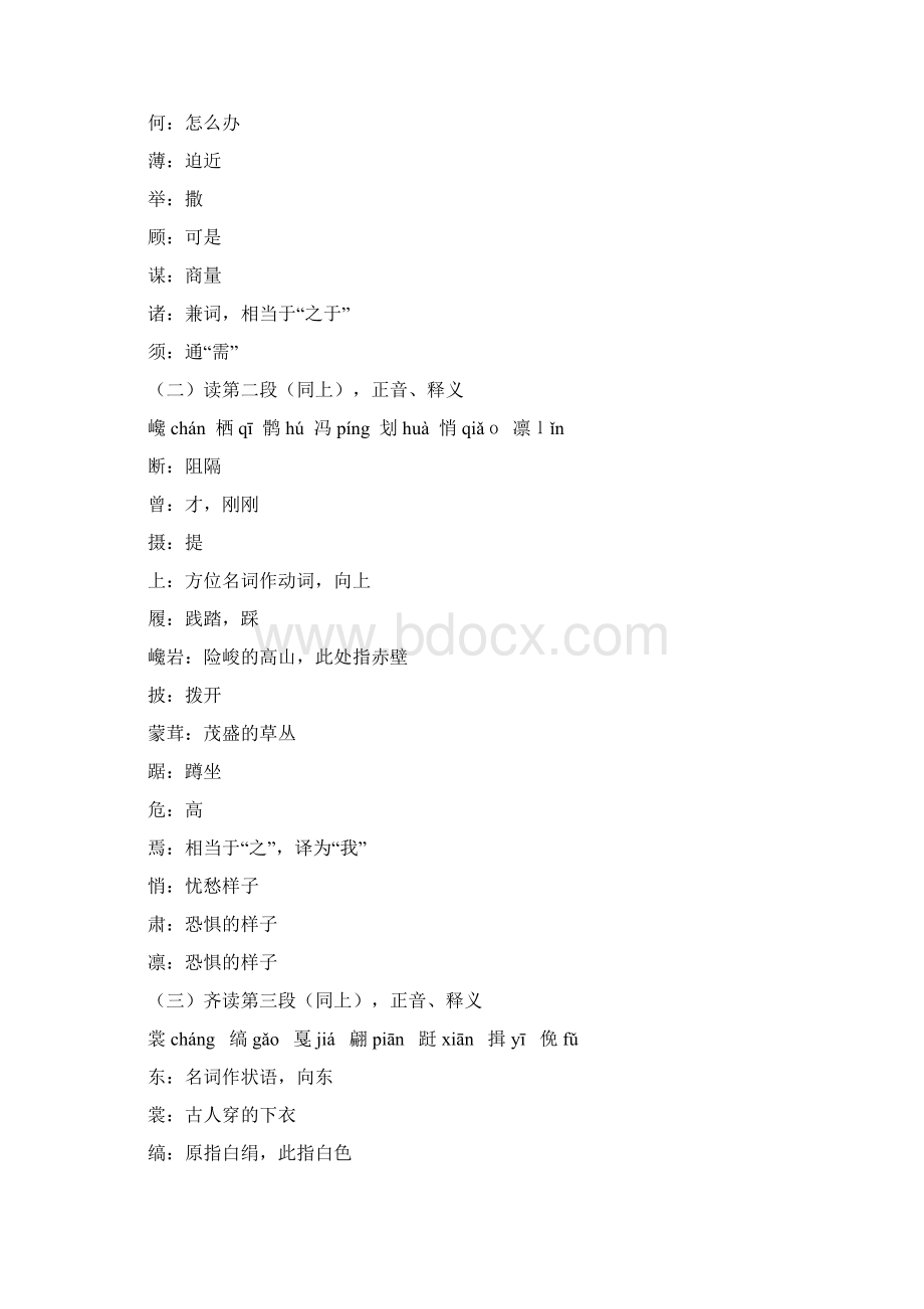 后赤壁赋教案资料文档格式.docx_第2页