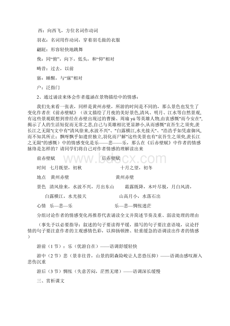 后赤壁赋教案资料文档格式.docx_第3页