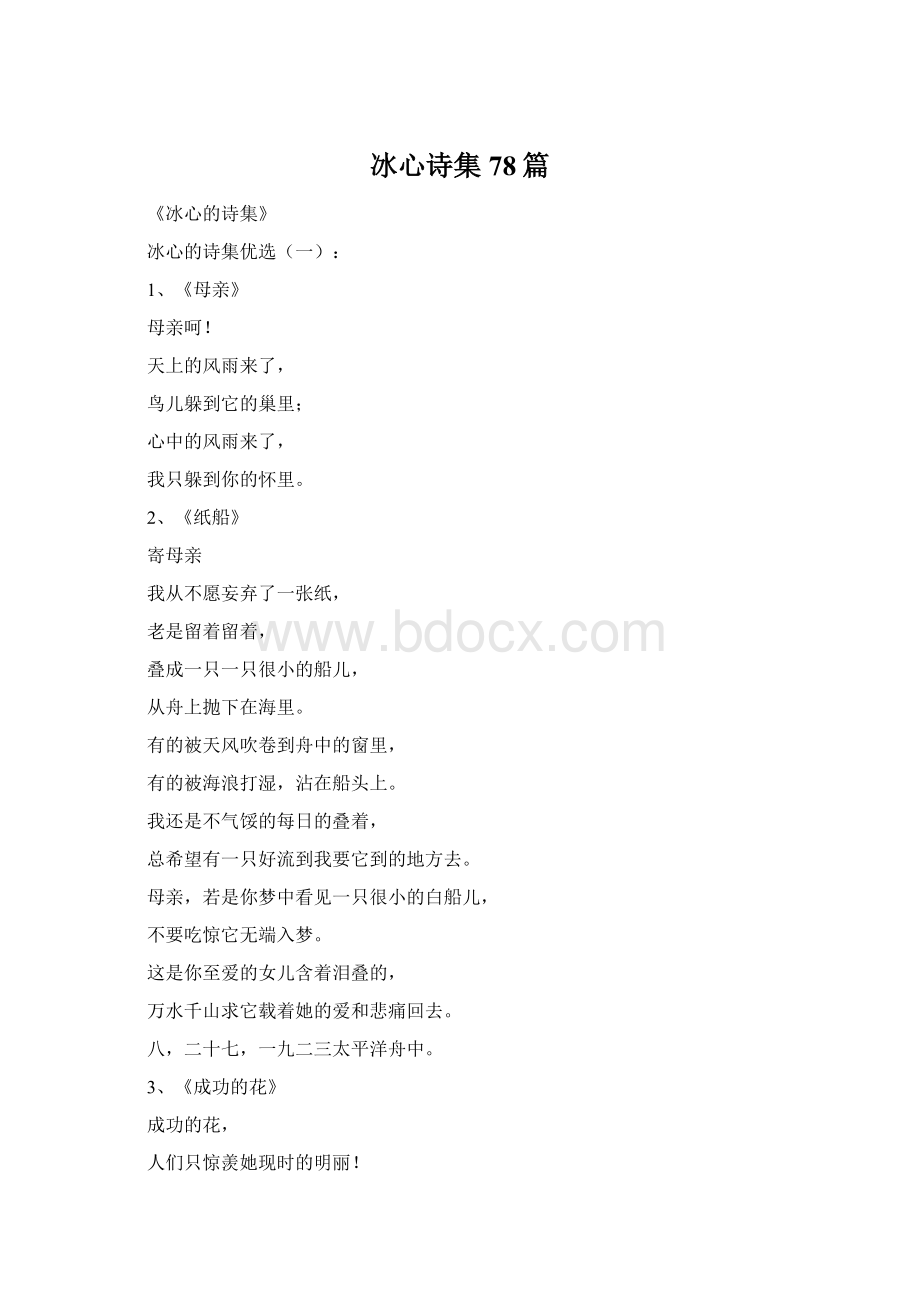 冰心诗集78篇.docx