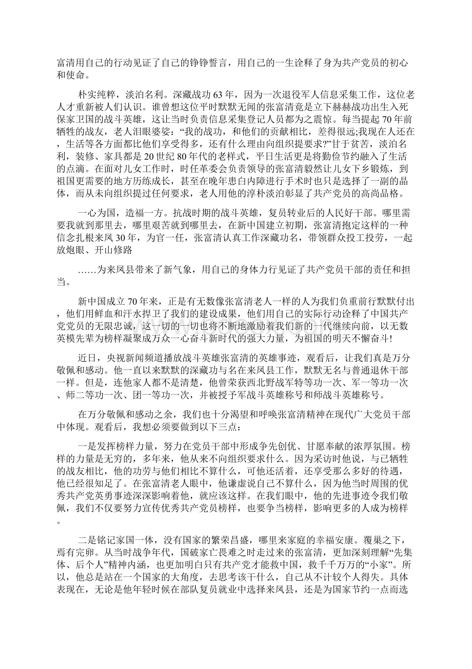 时代楷模张富清先进事迹学习心得不畏艰险勇于牺牲.docx_第2页