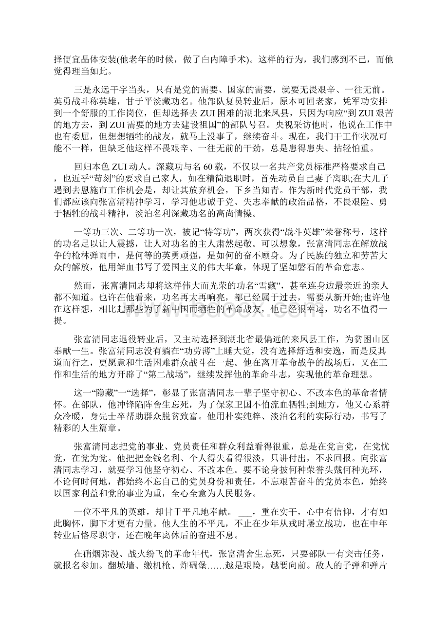 时代楷模张富清先进事迹学习心得不畏艰险勇于牺牲.docx_第3页