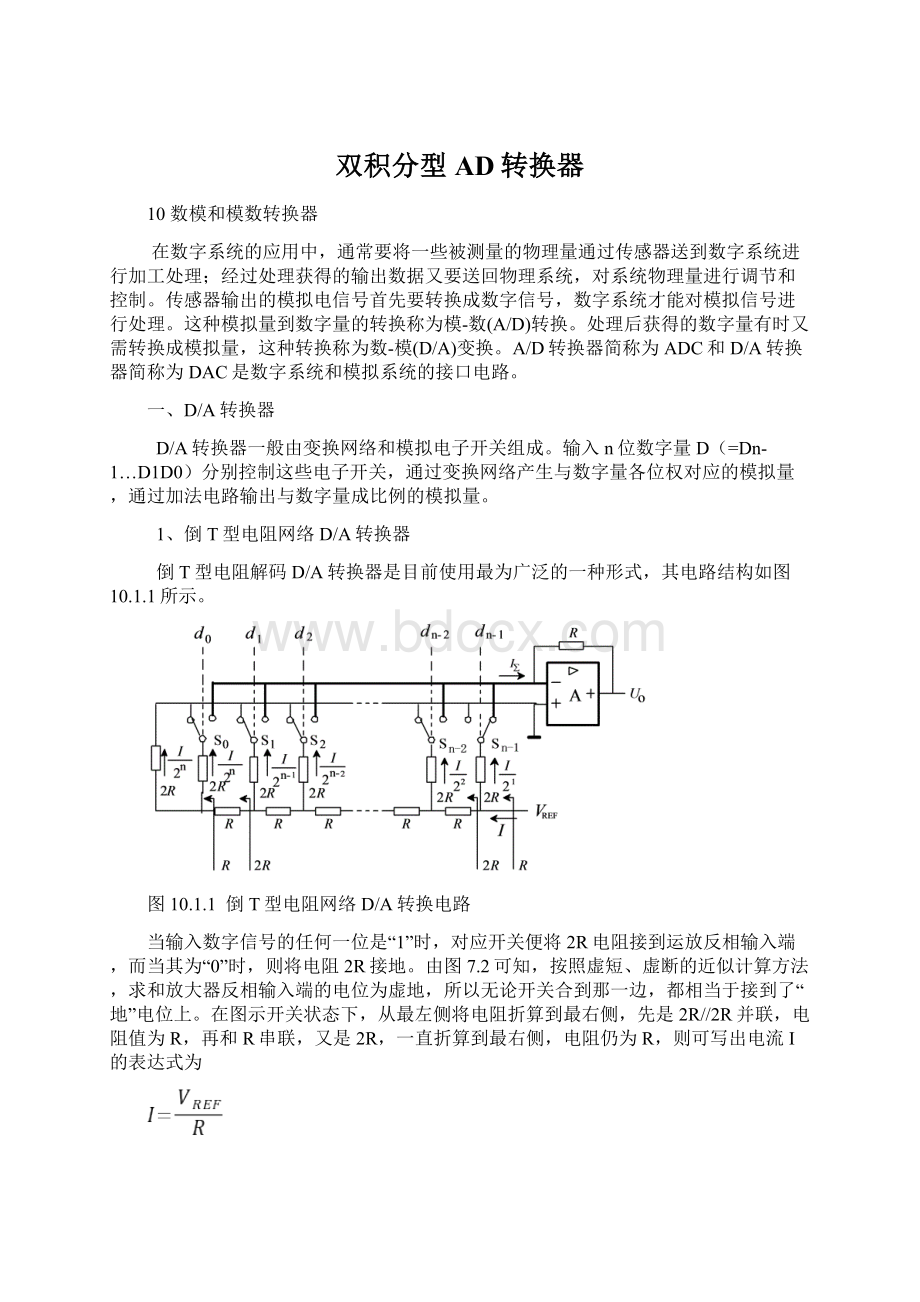 双积分型AD转换器Word下载.docx