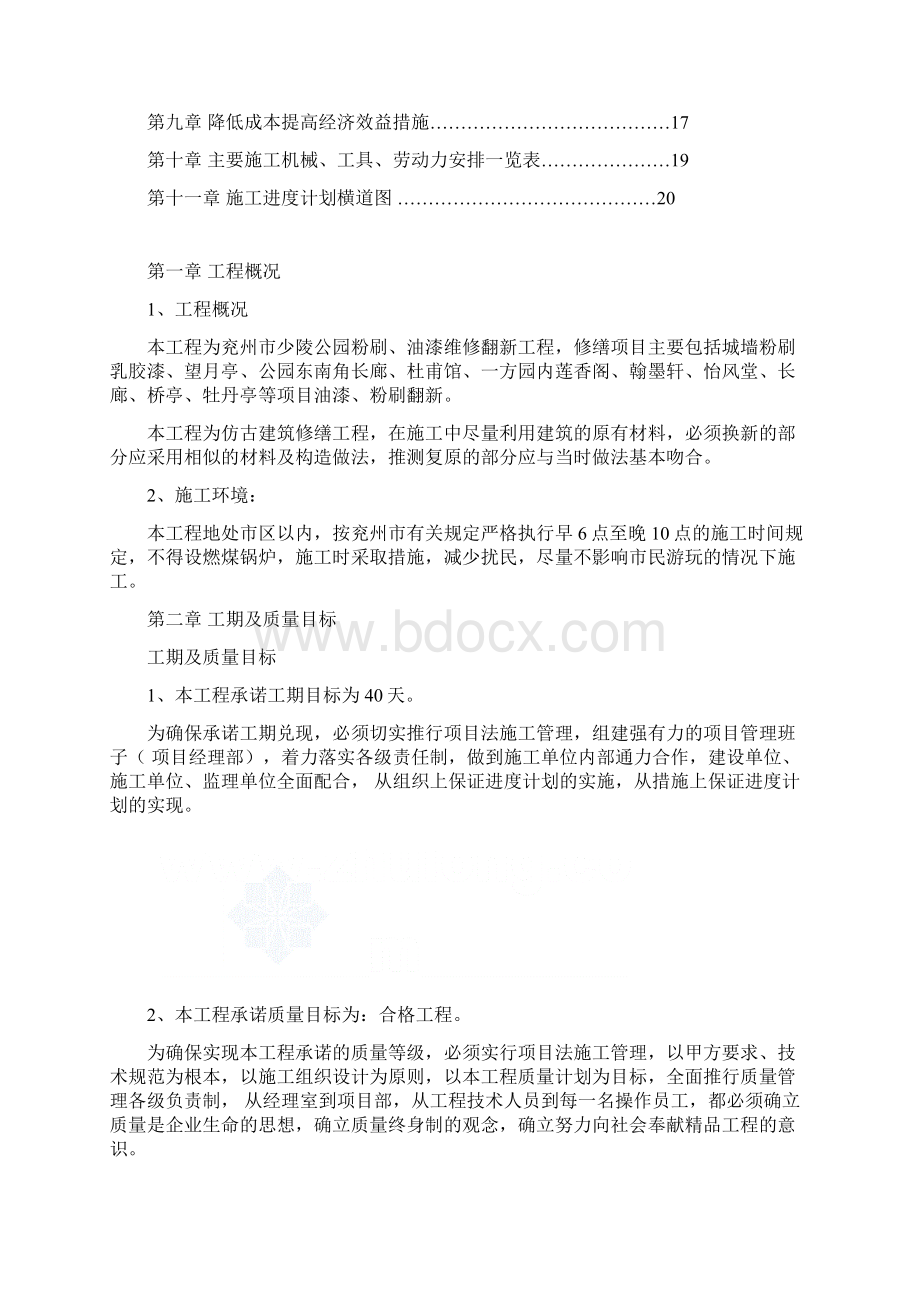 仿古工程油漆粉刷维修施工实施方案Word下载.docx_第2页