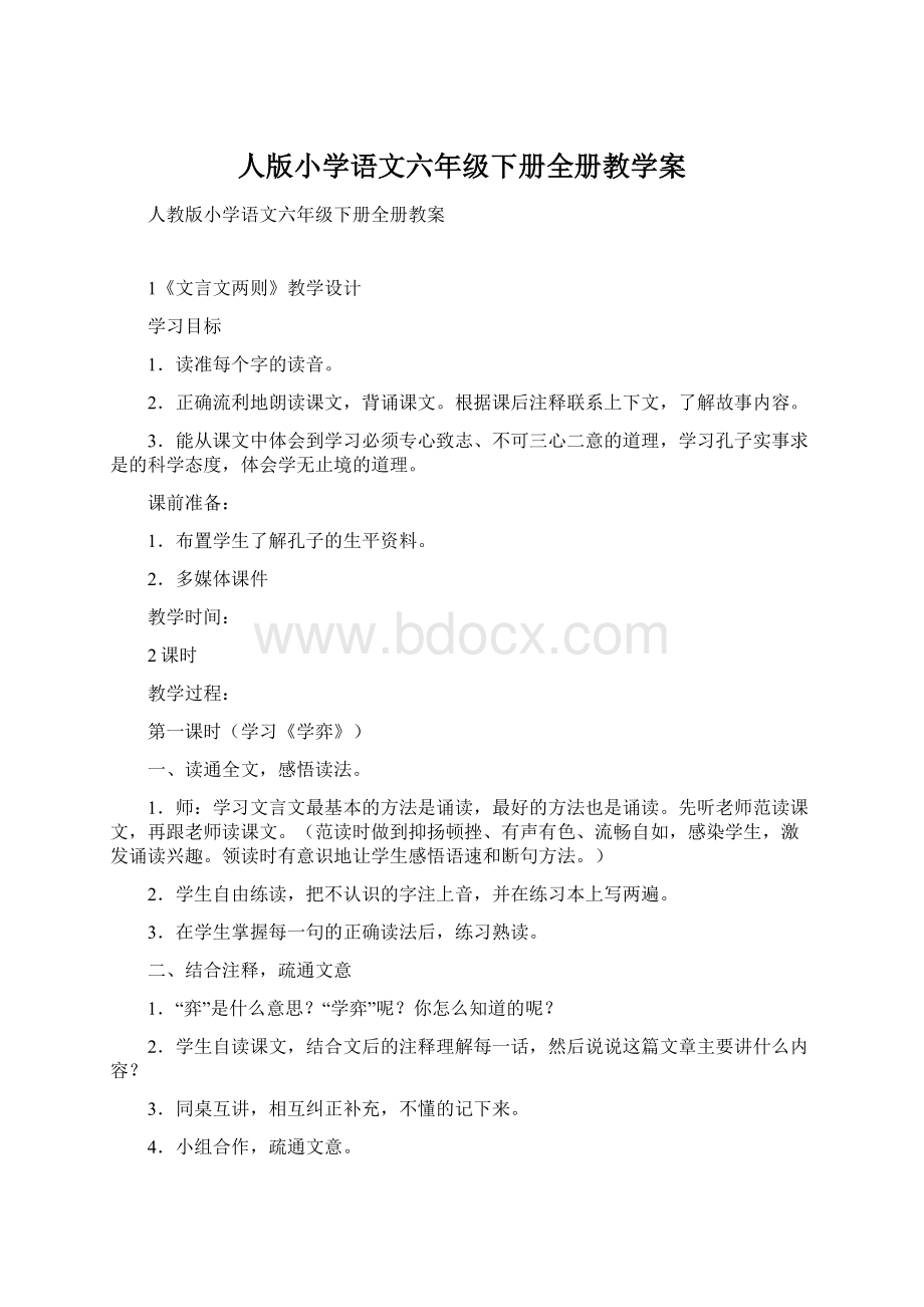 人版小学语文六年级下册全册教学案.docx