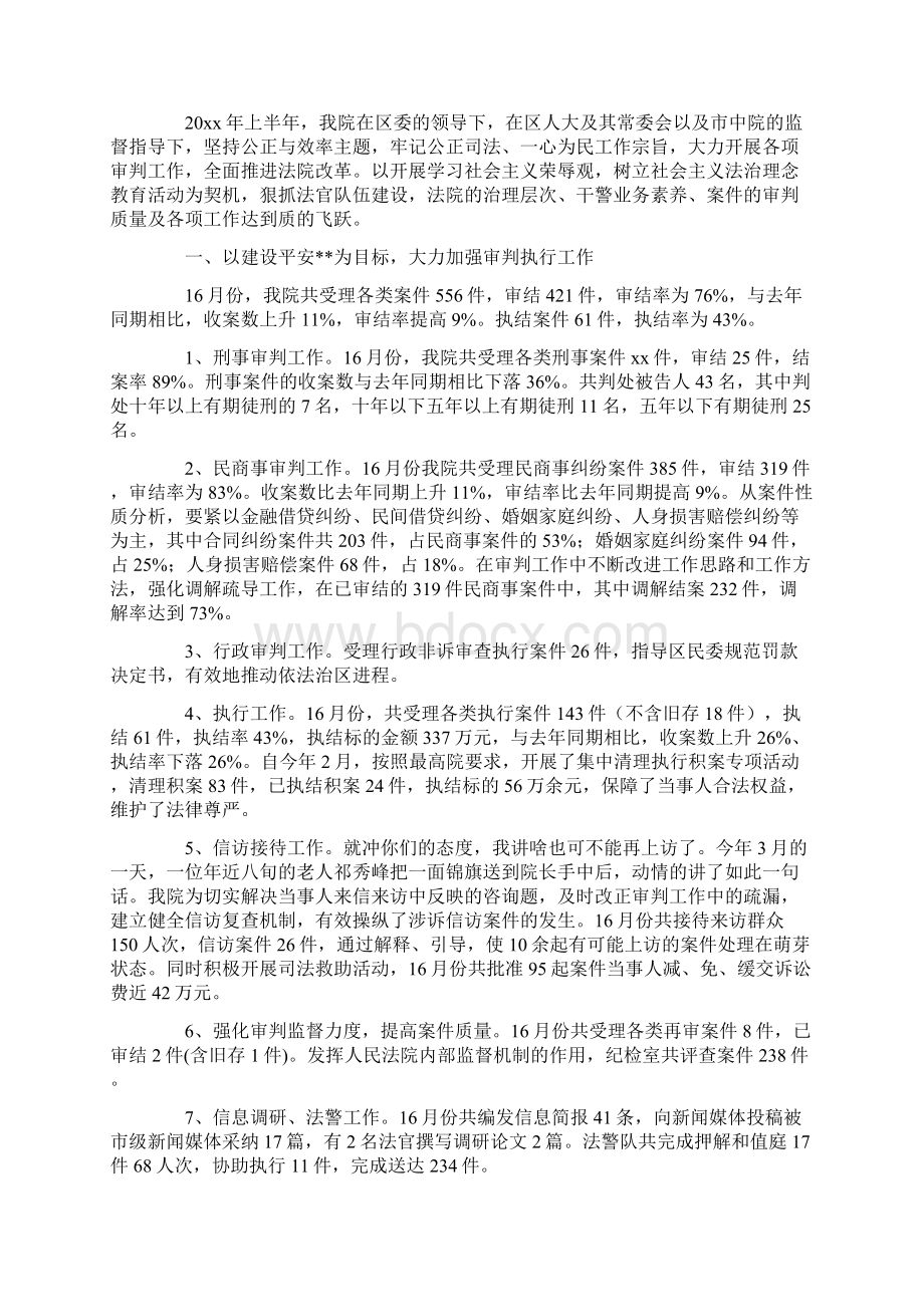 法院工作总结Word文档下载推荐.docx_第3页