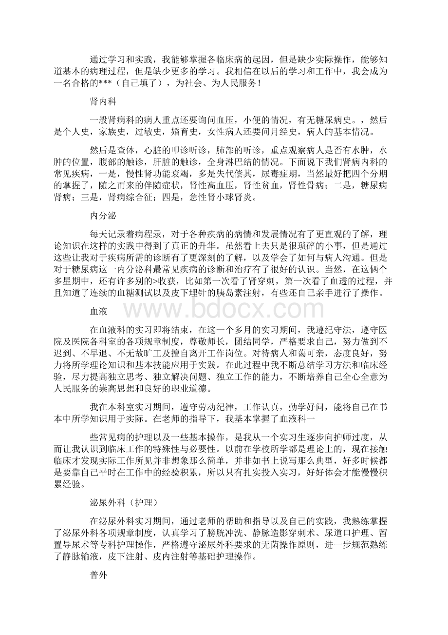 护士心电图室实习自我鉴定.docx_第3页