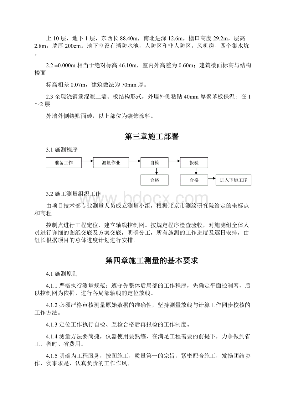 楼房施工测量方案Word格式.docx_第2页