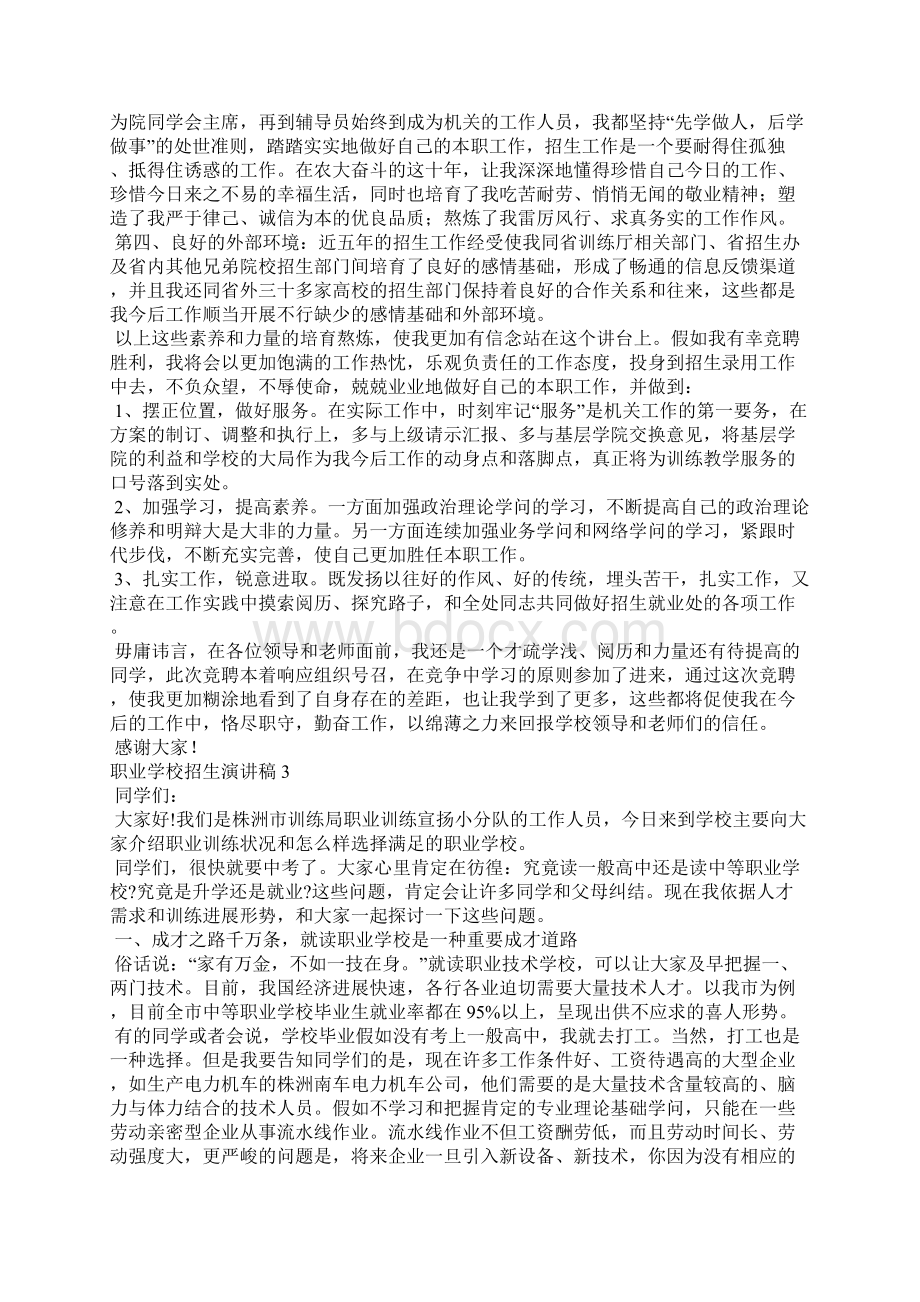 职业学校招生演讲稿.docx_第3页