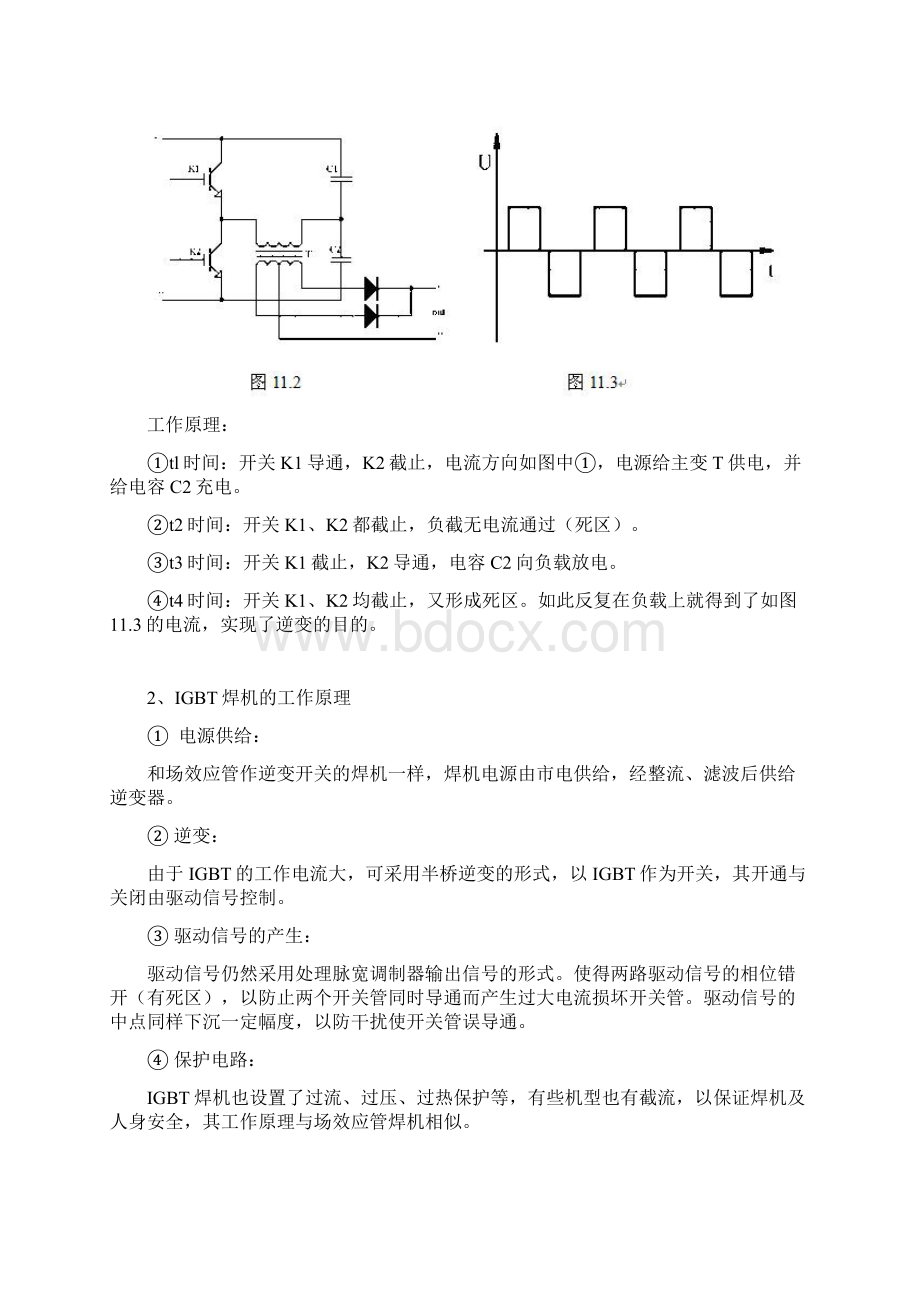 逆变直流电焊机的工作原理.docx_第3页