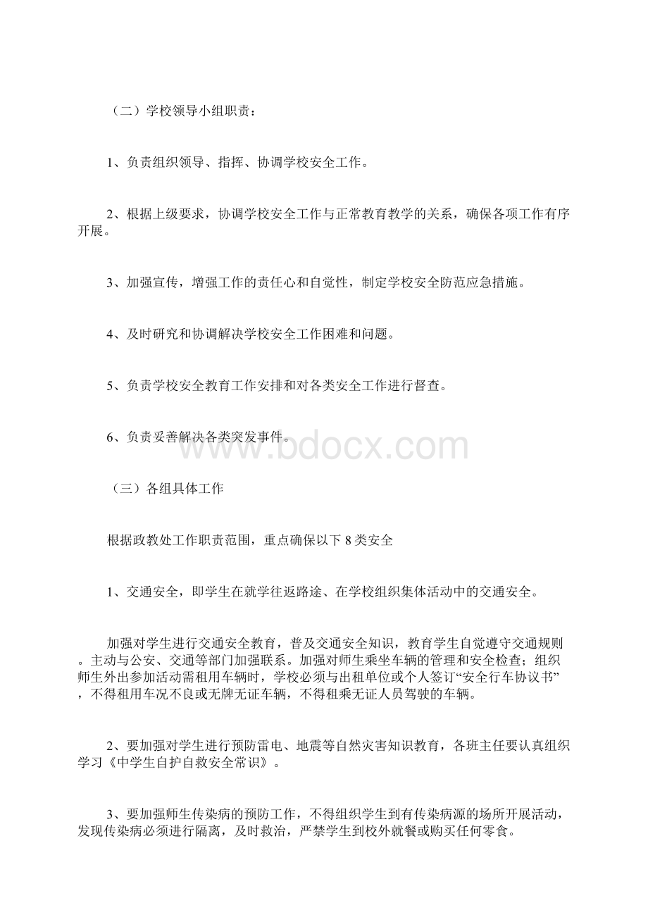 校园安全实施方案Word文档下载推荐.docx_第2页