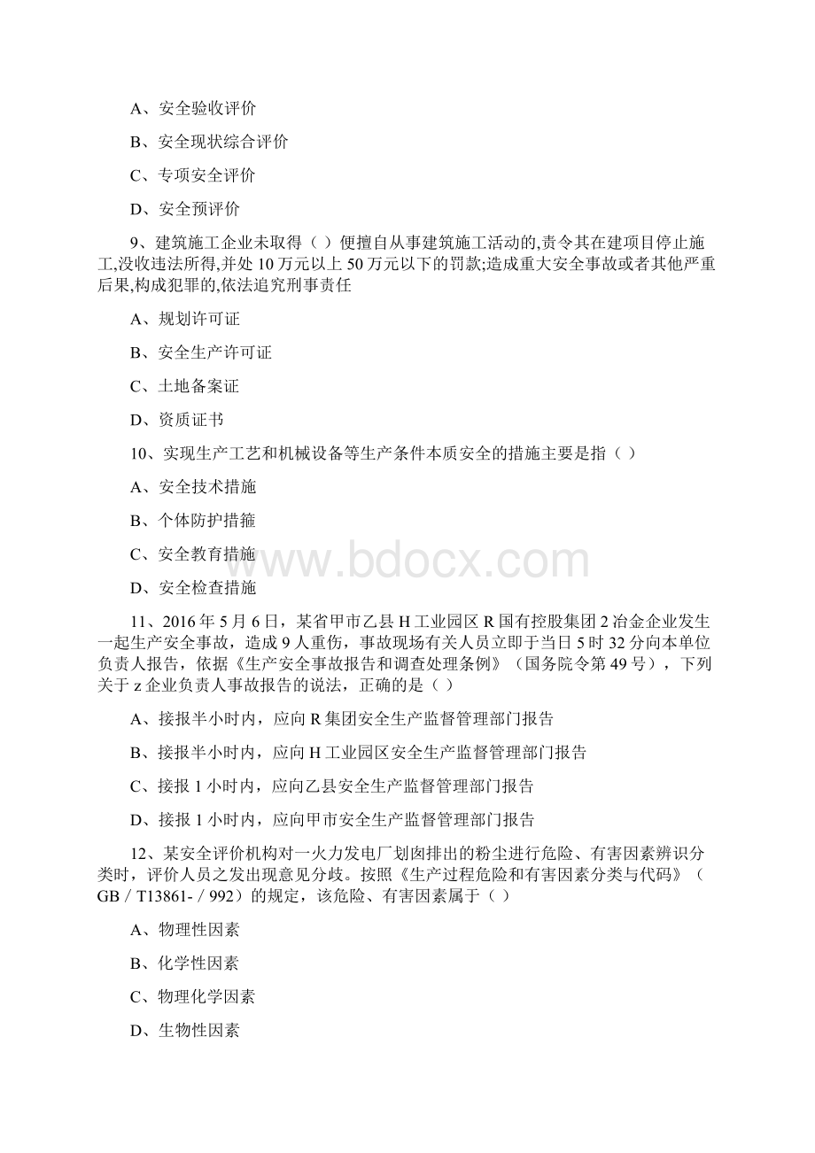 安全工程师《安全生产管理知识》过关练习试题B卷 附答案.docx_第3页