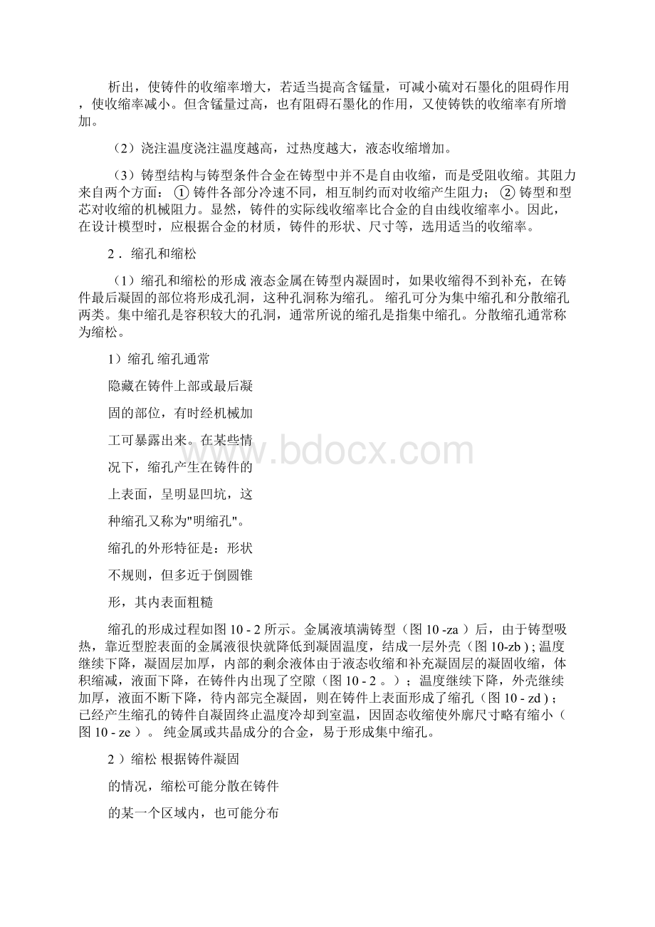 工程材料实训报告.docx_第3页