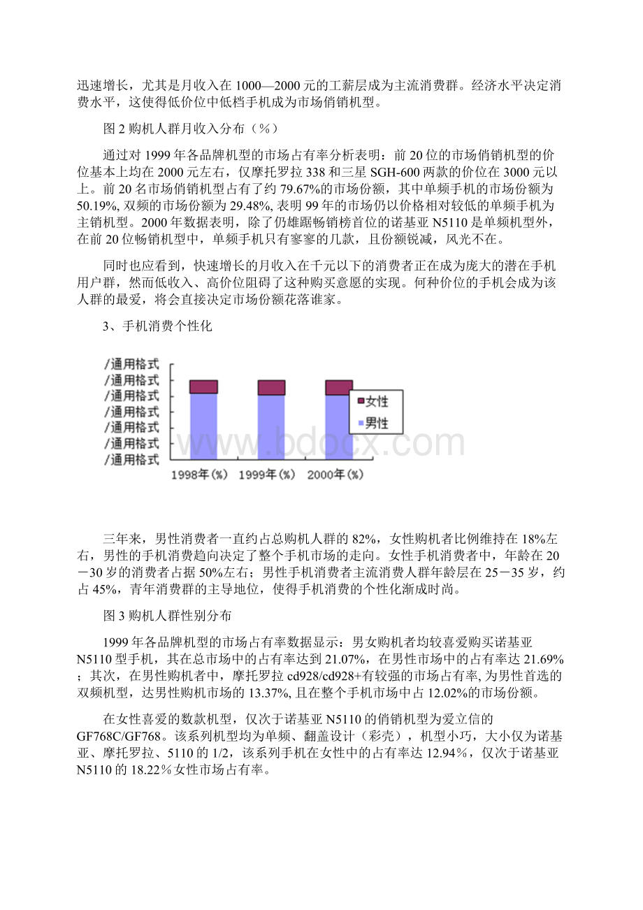 手机行业市场营销分析.docx_第3页