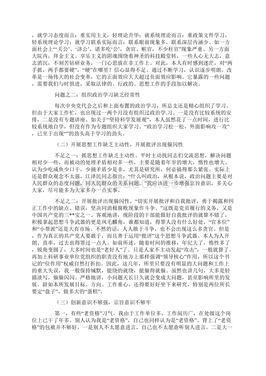 领导干部党性剖析材料Word文件下载.docx_第2页