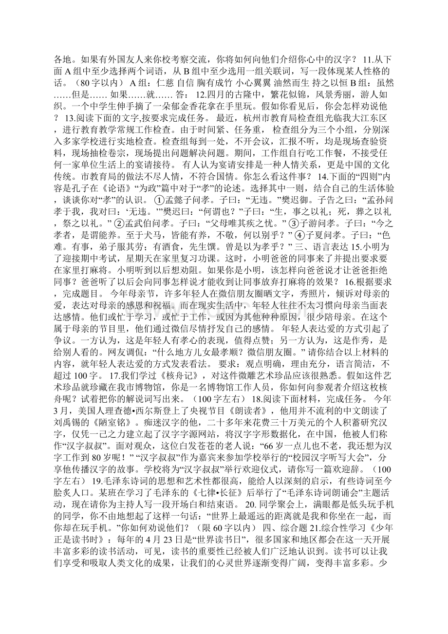 中考语文专题口语交际表述题训练带解析.docx_第2页