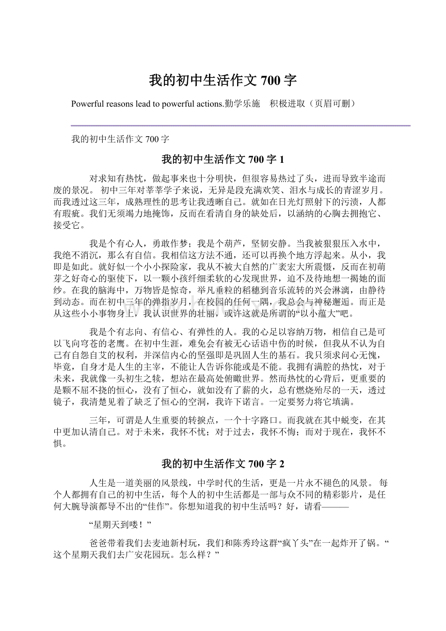 我的初中生活作文700字Word文档格式.docx