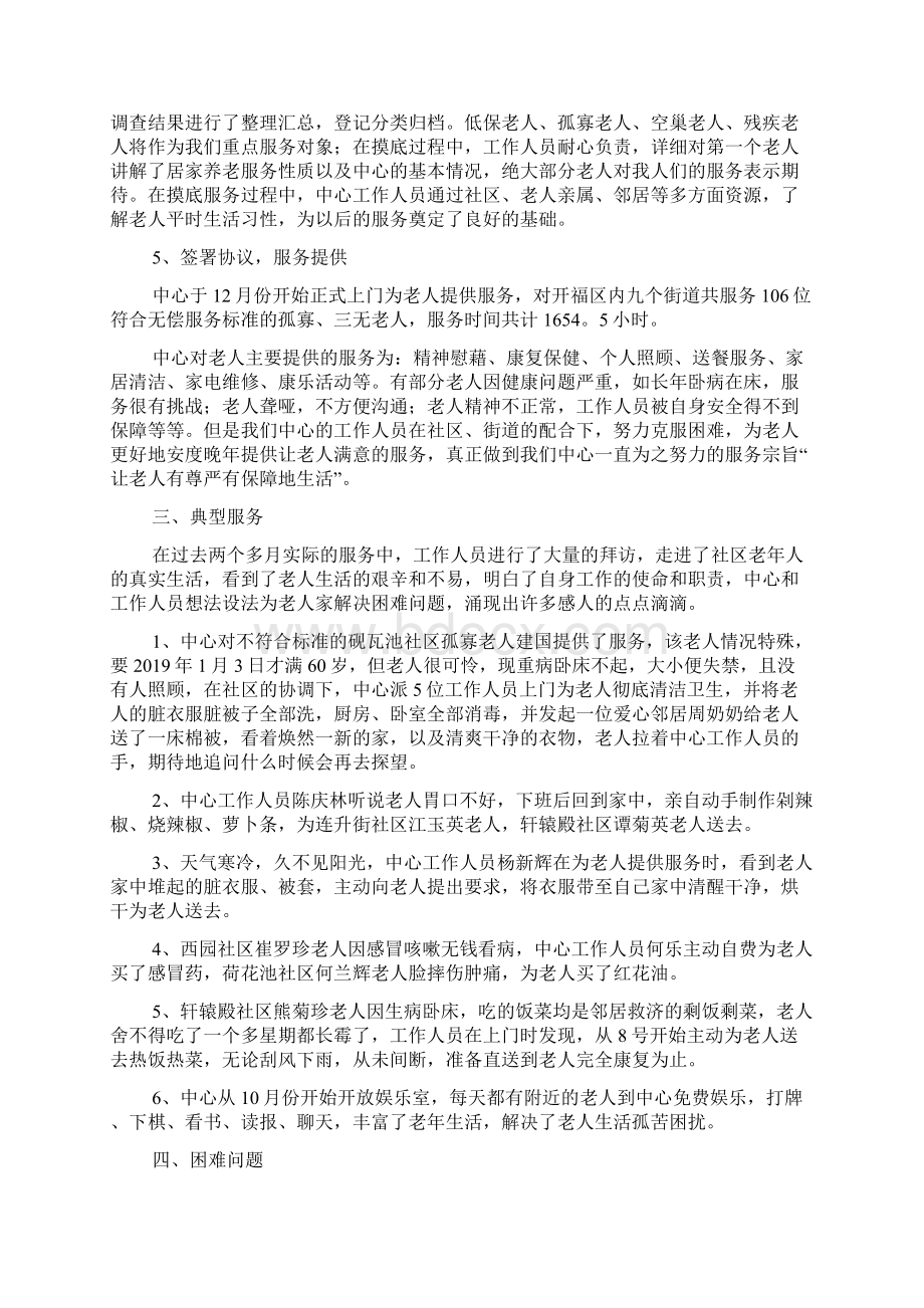 敬老院护理员年终总结.docx_第3页