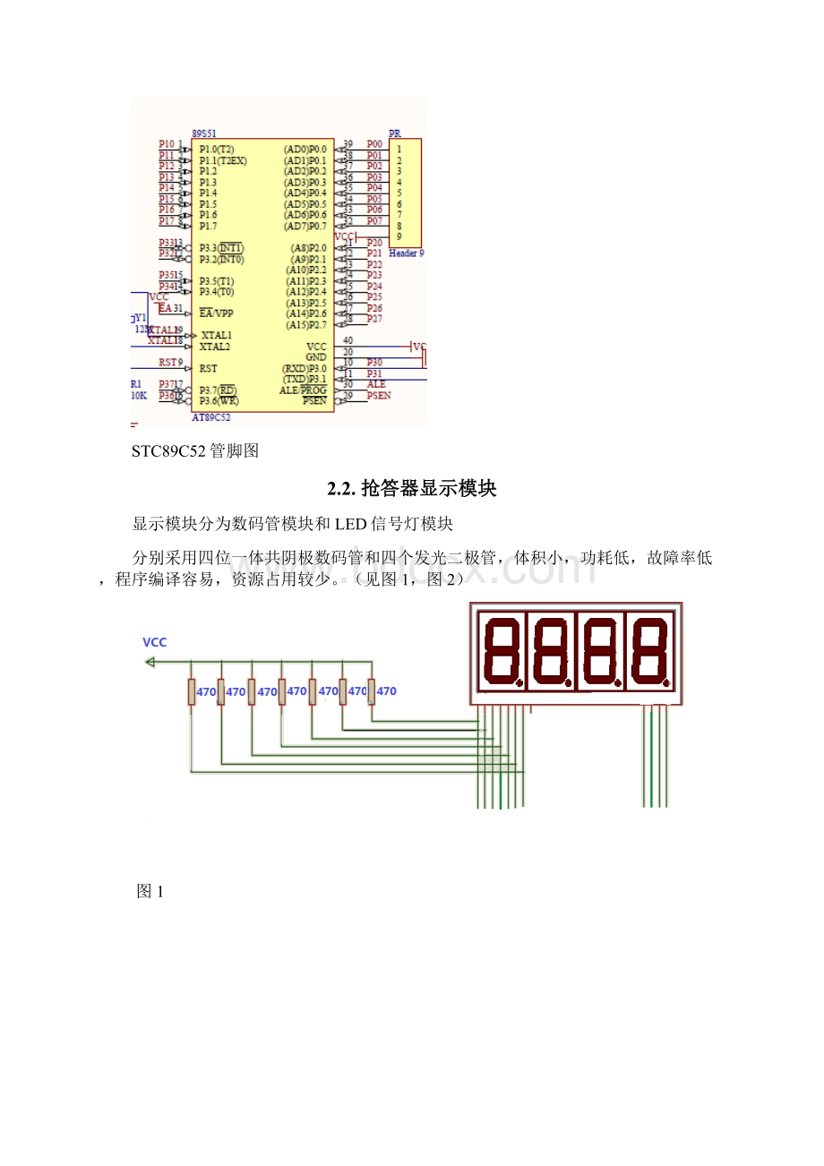 51单片机的四路电子抢答器设计说明书Word格式.docx_第3页