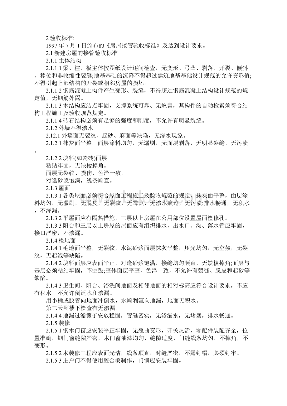 接管验收工作内容程序接管验收项目标准范本.docx_第2页