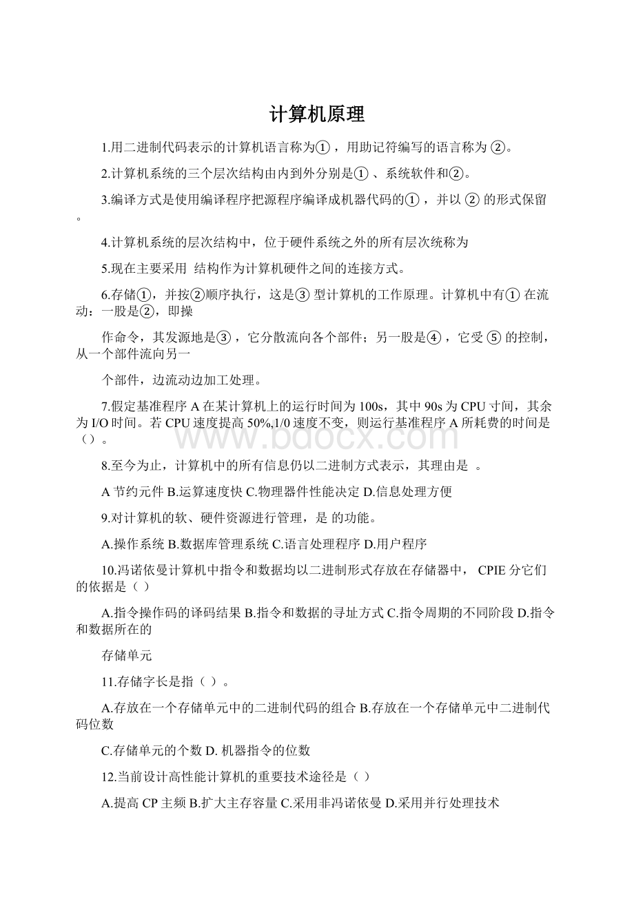 计算机原理Word下载.docx_第1页