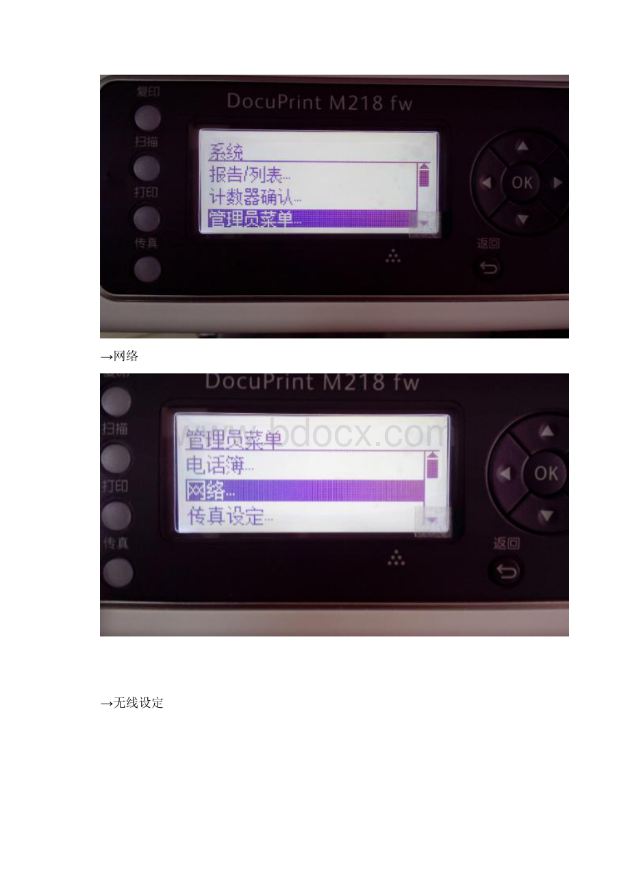 富士施乐M218FW无线打印连接设置方法.docx_第2页