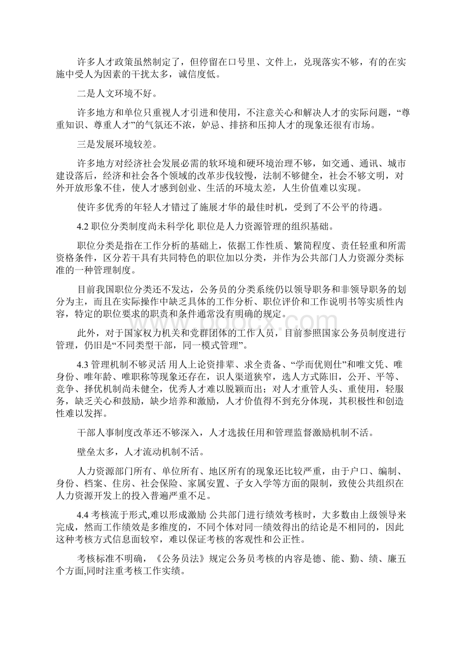 公共组织学课程论文.docx_第3页