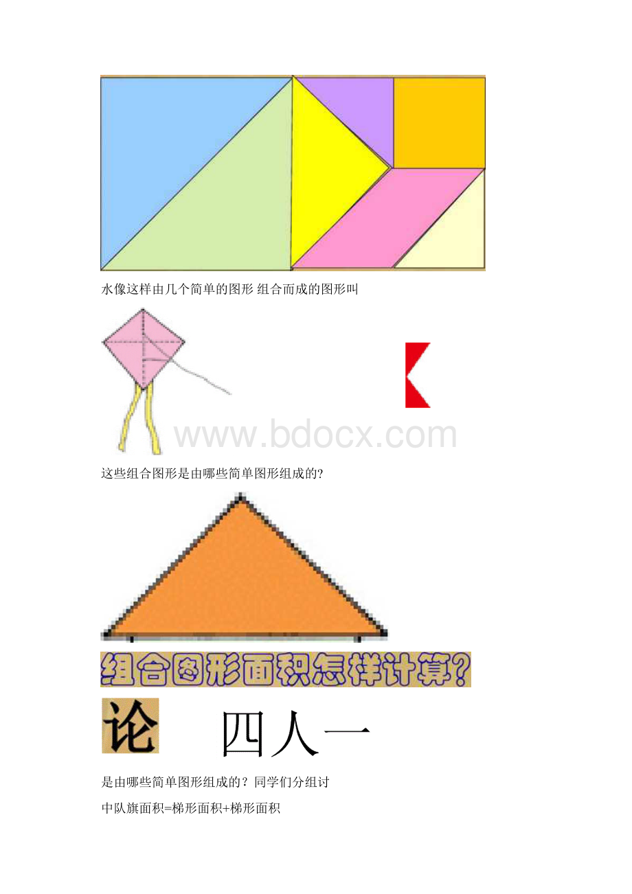 人教版五年级数学上册《组合图形的面积》.docx_第2页