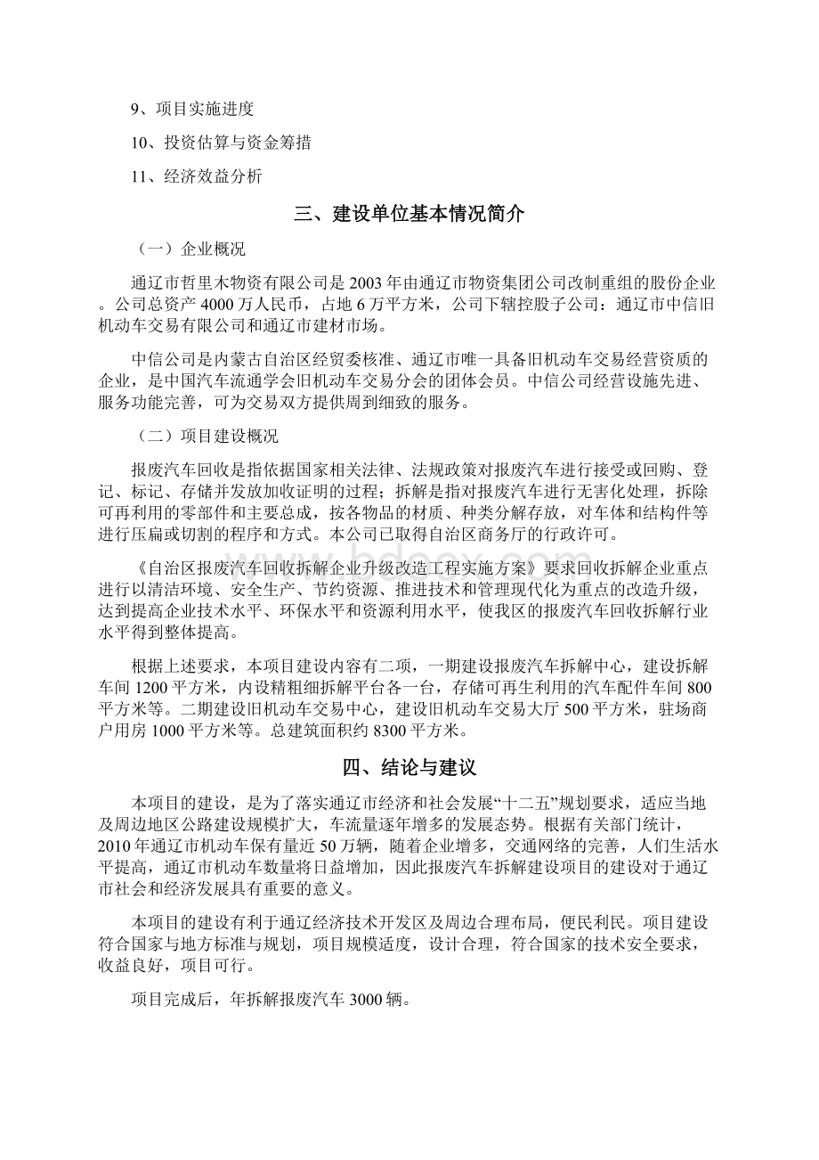 报废汽车拆解项目.docx_第3页