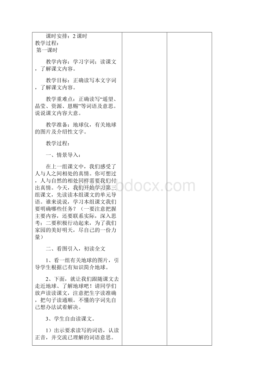 人教版六上册语文第四单元Word文档格式.docx_第3页