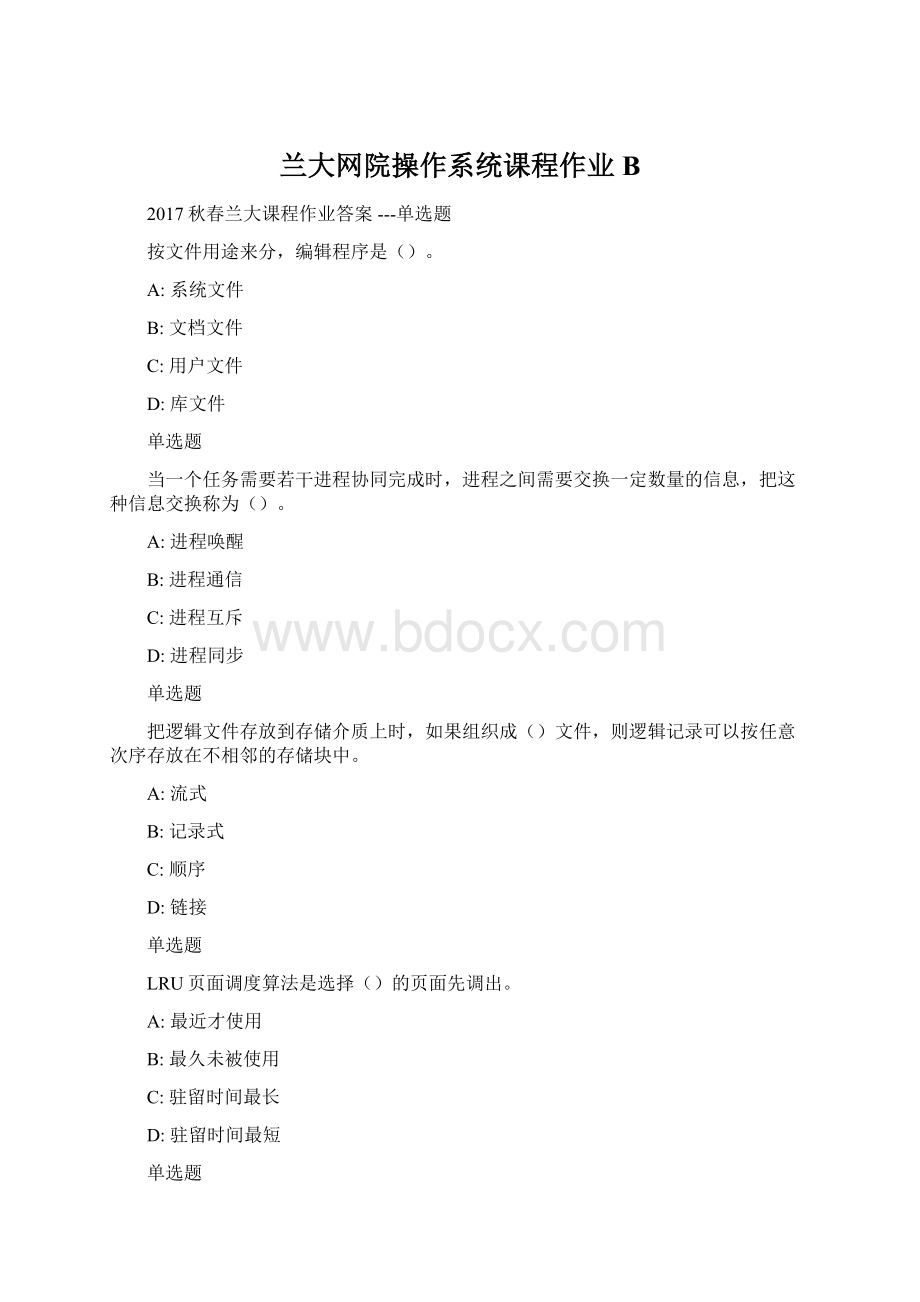 兰大网院操作系统课程作业B文档格式.docx