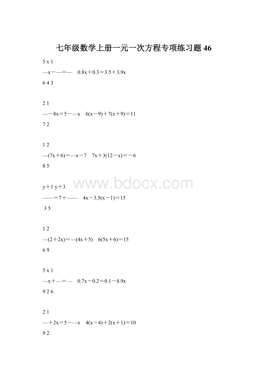 七年级数学上册一元一次方程专项练习题46Word格式.docx