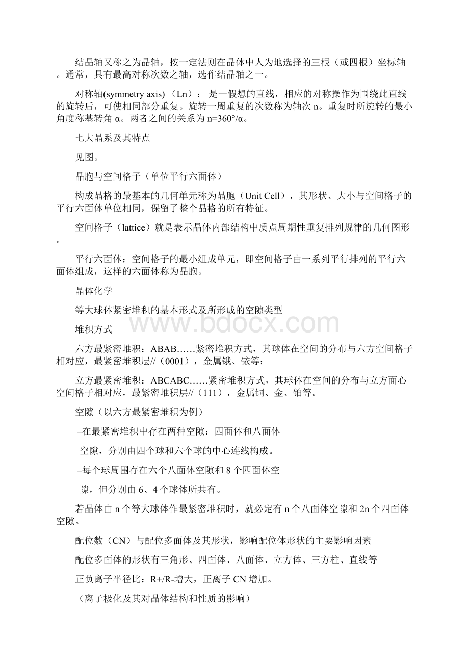 无机材料科学基础复习资料.docx_第3页